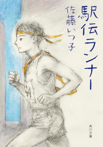 佐藤いつ子の本おすすめランキング一覧｜作品別の感想・レビュー